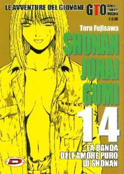 SHONAN JUNAI GUMI - 14_thumbnail