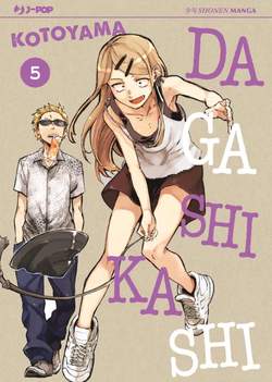 DAGASHI KASHI - 5_thumbnail