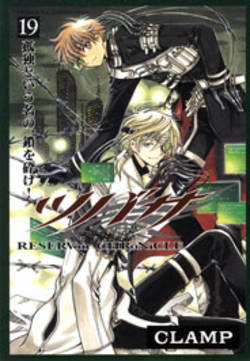 TSUBASA RESERVOIR CHRONICLE - 19_thumbnail