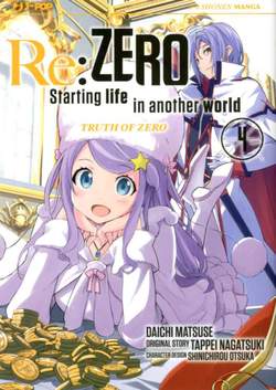 RE:ZERO TRUTH OF ZERO - 4_thumbnail